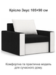 Кресло Зеус 105×90 см черно-молочный - изображение 2