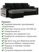 Диван угловой Метро 235×140 см серо-черный - изображение 3