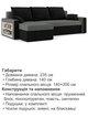 Диван угловой Метро 235×140 см серо-черный - изображение 6