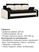 Диван Хелвет 225×90 см черный-молочный - изображение 6