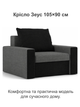 Кресло Зеус 105×90 см серо-черный - изображение 2