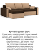 Диван угловой Зеус 235×140 см коричневый-капучино. - изображение 8