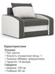 Кресло Хелвет 105×90 см серо-молочный - изображение 5