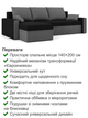 Диван угловой Зеус 235×140 см черный серый - изображение 3
