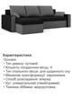Диван угловой Зеус 235×140 см черный серый - изображение 5