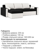 Диван угловой Зеус 235×140 см черный-молочный - изображение 6