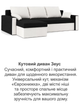 Диван угловой Зеус 235×140 см черный-молочный - изображение 8