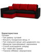 Диван угловой Пауль 247×140 см чёрный-красный - изображение 5