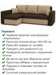 Диван кутовий Пауль 247×140 см коричневий-капучіно - зображення 3