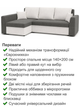 Диван кутовий Пауль 247×140 см сірий-молочний - зображення 3