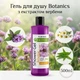 Гель для душу Botanics з екстрактом вербени - зображення 1