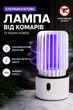 Лампа от комаров от насекомых антимоскитная ультрафиолетовая Mosquito Lamp электрический уничтожитель насекомых инсектицидная лампа для уничтожения насекомых светильник убийца комаров приманка - изображение 1