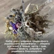 Набор для творчества «Букет из сухоцветов» DIY — создание декоративного букета из натуральных сухоцветов - изображение 2
