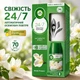 Автоматичний освіжувач повітря Air Wick Freshmatic Білі квіти 2 5 0 мл - зображення 1