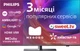 Телевизор Philips 55PUS8818/12 - изображение 1