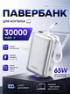 Повербанк 30000 mAh 65W для ноутбука Foneng PX128 с LED дисплеем и быстрой зарядкой PD/QC USB-C порт встроенный кабель Type-C универсальный мощный портативный повербанк 30 000 power bank павербанк для телефона iPhone Samsung роутера планшета silver - изображение 1