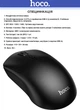 Беспроводная Мышь Hoco GM42 2.4G (800-1200-1600 DPI) 1xAA Black (45112) - изображение 2