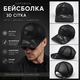Бейсболка мужская LK. 3D сетка черная весна-лето, дышащая кепка, размер 56-60, регулируемая застежка - изображение 6