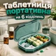 Таблетница портативная герметична на 6 отделений, органайзер для таблеток и витаминов - изображение 1
