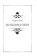 Відьмак Том 3. Володарка Озера. Сезон гроз. Роздоріжжя круків - изображение 2