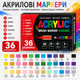 Набір акрилових маркерів із пензлевим наконечником ACRYLIC DMX-2025A-36 36 кольорів - зображення 2