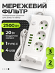 Подовжувач мережевий фільтр 2 метрів на 3 розетки 4 USB та Type-C переноска фільтр живлення 2500 Вт із заземленням BRS White - зображення 1