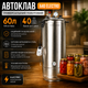 Автоклав бытовой A40 Electro 60 л электрический и под наружный нагрев, универсальный стерилизатор для домашнего консервирования, тушенки, рыбных консервов, овощных заготовок и компотов. - изображение 1