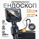 Эндоскоп автомобильный для СТО или гаража камера 1м:IPS 2000mAh IP67 (S43) - изображение 1