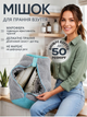 Мішок Eco Bag універсальний для прання взуття/кросівок/іграшок та делікатних тканин у пральній машині 40х20 см Сірий - изображение 1