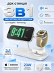 Беспроводная зарядка magsafe док станция 3 в 1 зарядная магнитная Qi2 25W QINETIQ T255 подставка держатель для apple айфона 16 17 часов наушников телефона быстрая на айфон iphone airpods iwatch эпл вотч galaxy watch сертифицированная белая + адаптер - изображение 1