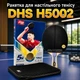 Ракетка для настільного тенісу DHS H 5002 160454 - изображение 1