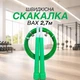 Швидкісна скакалка ВАХ 2,7м GREEN 151231 - изображение 1