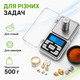Ювелирные весы карманные 0.01 - 500г Pocket Scale MH-500 Silver - изображение 5