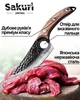 Hiж універсальний Satori Sakuri 27 см - изображение 1