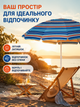 Пляжный зонт ромашка 2 м синий с красным полосатый от солнца с Anti-UV покрытием наклоном и чехлом для пляжа моря дачи пикника (49676214) - изображение 8
