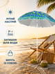 Пляжный зонт ромашка 2 м синий с зеленым от солнца с Anti-UV покрытием наклоном и чехлом для пляжа моря дачи пикника (49676216) - изображение 7