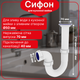 Сифон Kronoplast 1 1/2"*40 з різьбовим випуском прямоточний SU14010000 - зображення 1
