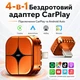 Беспроводной автомобильный адаптер PLAYAIBOX CarPlay Android Auto 4в1 с функцией зеркального отображения экрана Оранжевый - изображение 1