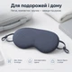 Маска для сна Ice Silk 2-в-1 – дышащая, регулируемая, блокирующая свет, для путешествий и дома. - изображение 8