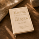 Книга, в которой живёт ДЕДУШКА. Книга подарок для сохранения истории дедушки. - изображение 1