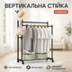 Вішалка для одягу з металу та пластику, Стійка для одягу підлогова пряма, Обертова стійка CJ-35 - изображение 1