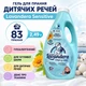 Гель для стирки детских вещей Lavandera Sensitive 2 , 4 9 л безопасное гипоаллергенное средство - изображение 1