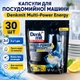 Капсули для посудомийної машини Denkmit Multi-Power Energy 3 0 шт - зображення 1