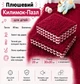 Килимок-пазл, термокилимок 120x150 см, 20 пазлів із плюшевим покриттям, дитячий, теплий бордовий килимок-пазл Mat_20_Red - зображення 1