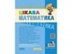 Книга Интересная математика Высокий уровень 5-6 лет, Школа, 9789664294581 - изображение 2