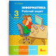 3 клас. Інформатика. Робочий зошит (Козак Л. З.), Літера - изображение 2