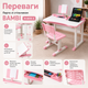Парта-трансформер зі стільчиком BAMBI M 4818-4 рожева з регулюванням висоти, нахилом стільниці до 50°, висувною підставкою для книг, ящиком-органайзером, гачком для портфеля - зображення 2