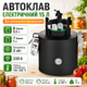 Автоклав електричний побутовий 15 л на 8 банок 0,5 л 2 кВт 220 В для тушонки м’яса риби консервування - зображення 1