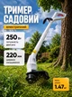 Електричний тример садовий ручний 12000 об/хв 250 Вт мережевий електротример для трави скошування косіння газону біля стін бордюра в саду на дачі INTERTOOL DT-2243 ширина зрізання 220 мм компактна легка електрокоса з додатковою ручкою триммер - зображення 1