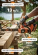 Акумуляторна ланцюгова пила Tex.AC TAOE-S12BLI - изображение 2
